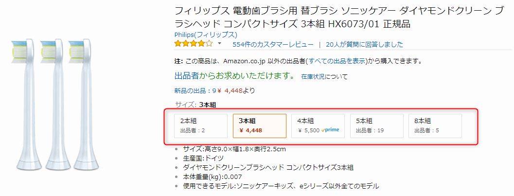 ソニッケアー替えブラシ何本で買えばお得？